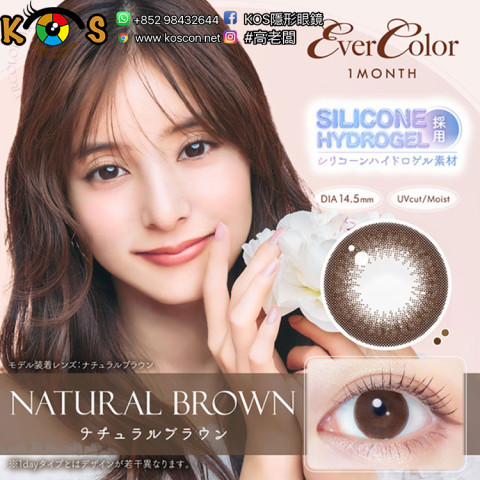 (ME0203)EverColor1month Natural Brown エバーカラー ワンマンス ナチュラルブラウン